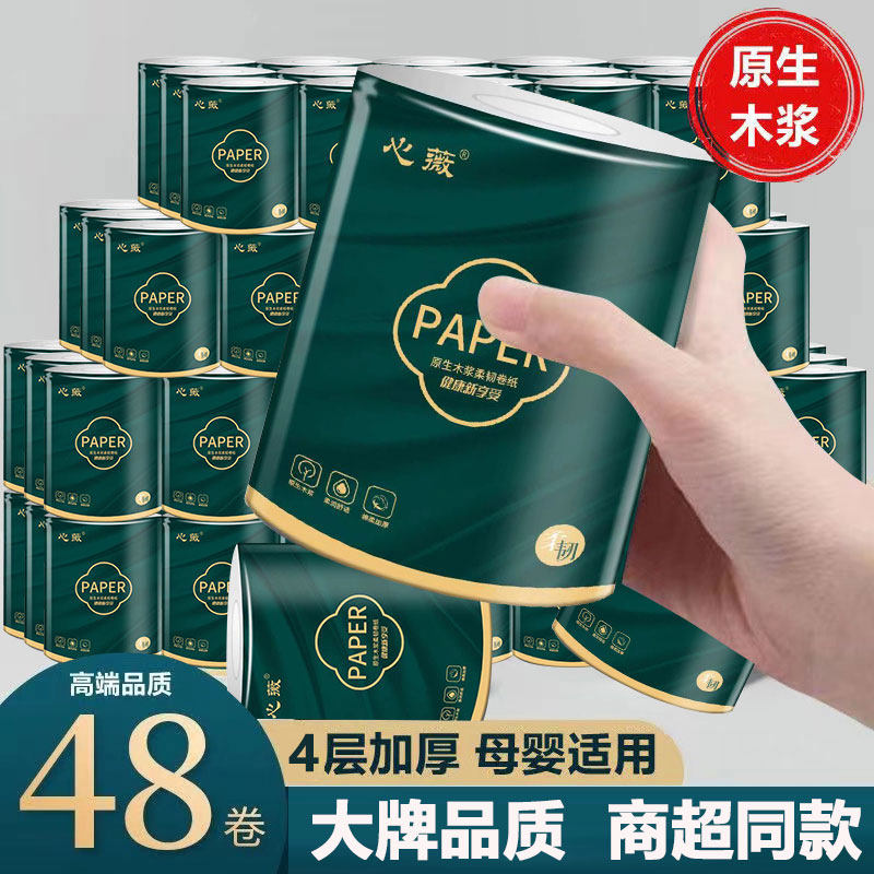 48卷筒纸有芯卷纸家用实惠装整箱批大卷厕纸手纸卫生纸巾空心卷纸