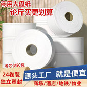 心薇700g商用大盘纸酒店专用卷筒纸巾卫生纸厕所实惠装 整箱大卷纸