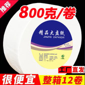酒店专用大盘纸800克加厚大卷卫生纸商场物业公厕所大卷纸巾餐巾