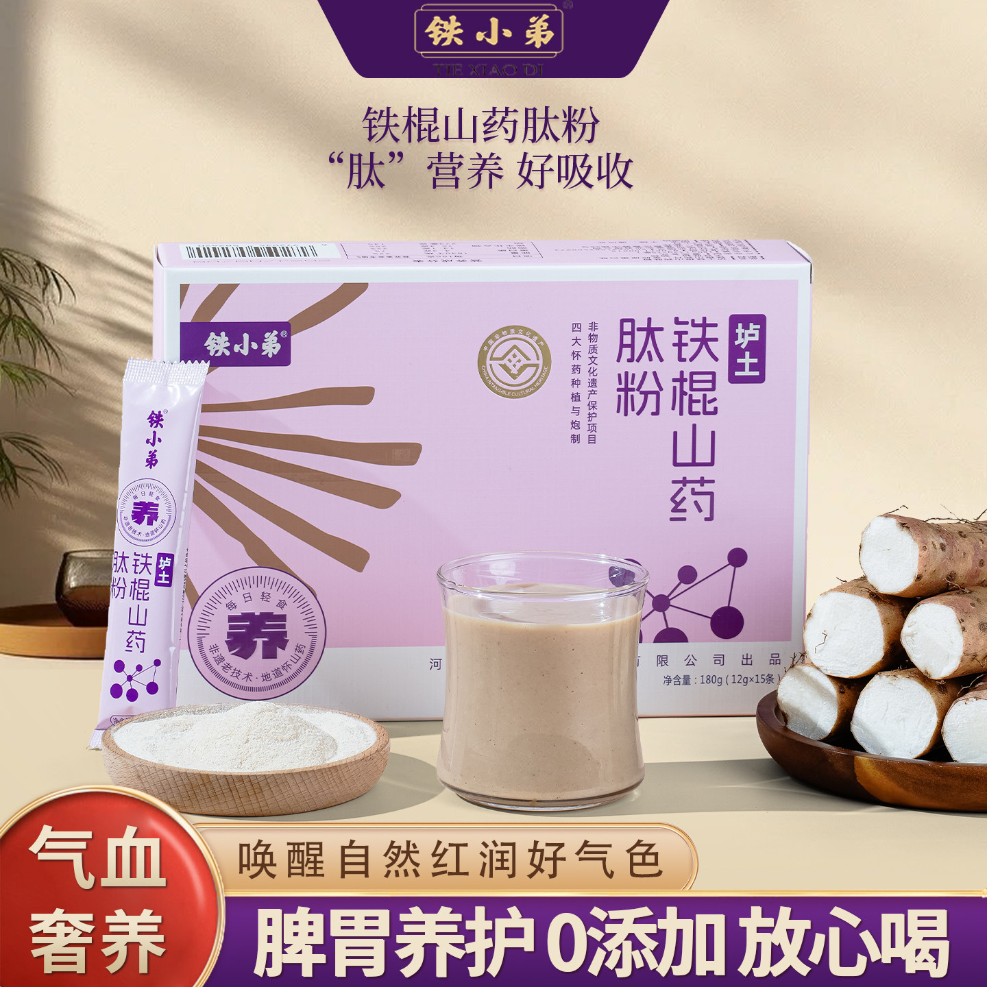 铁小弟铁棍山药肽粉食养代餐粉粉