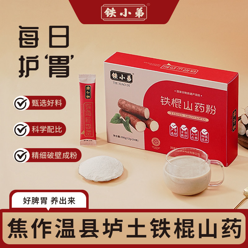 铁小弟铁棍山药粉正品保真怀山粉