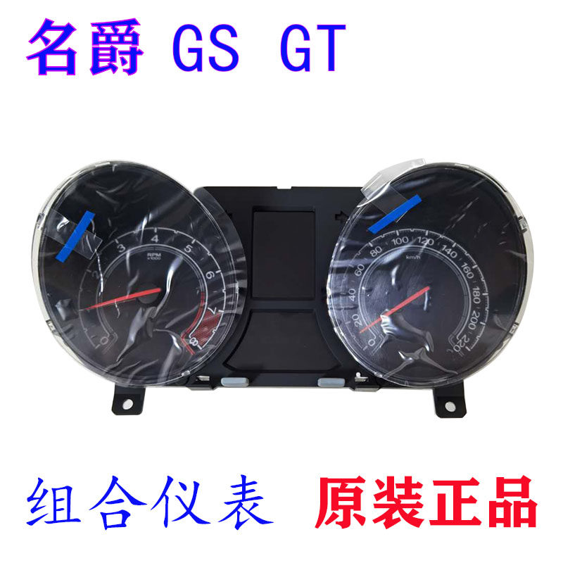 名爵GSGT车速表显示器
