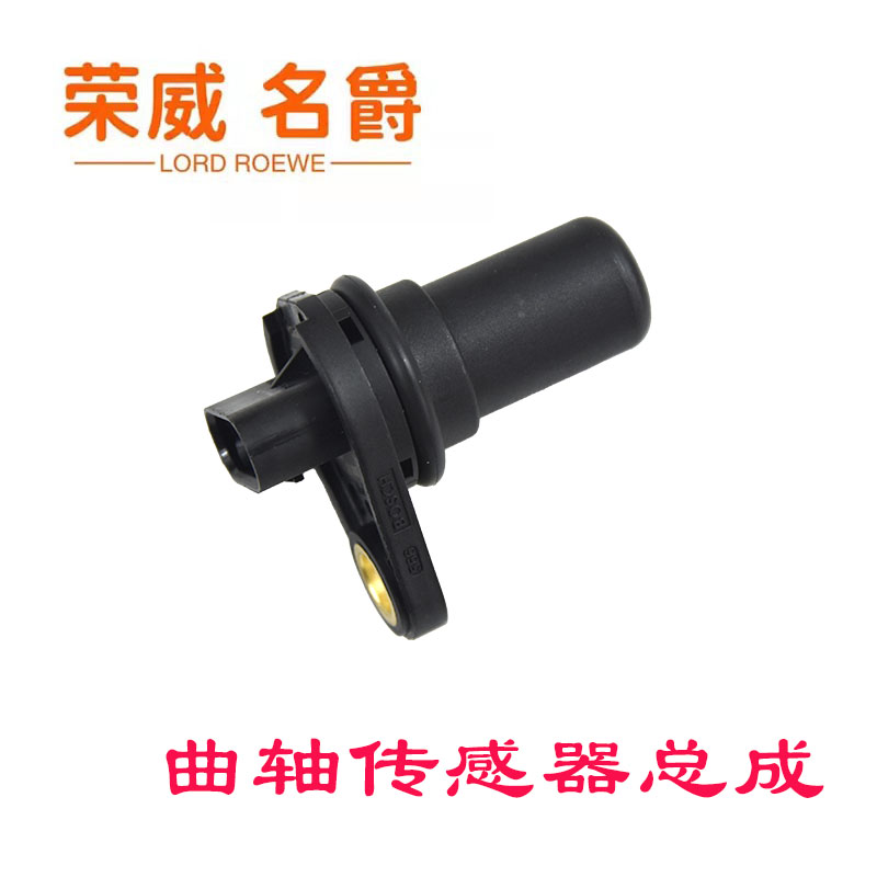 荣威RX5曲轴传感器位置传感器