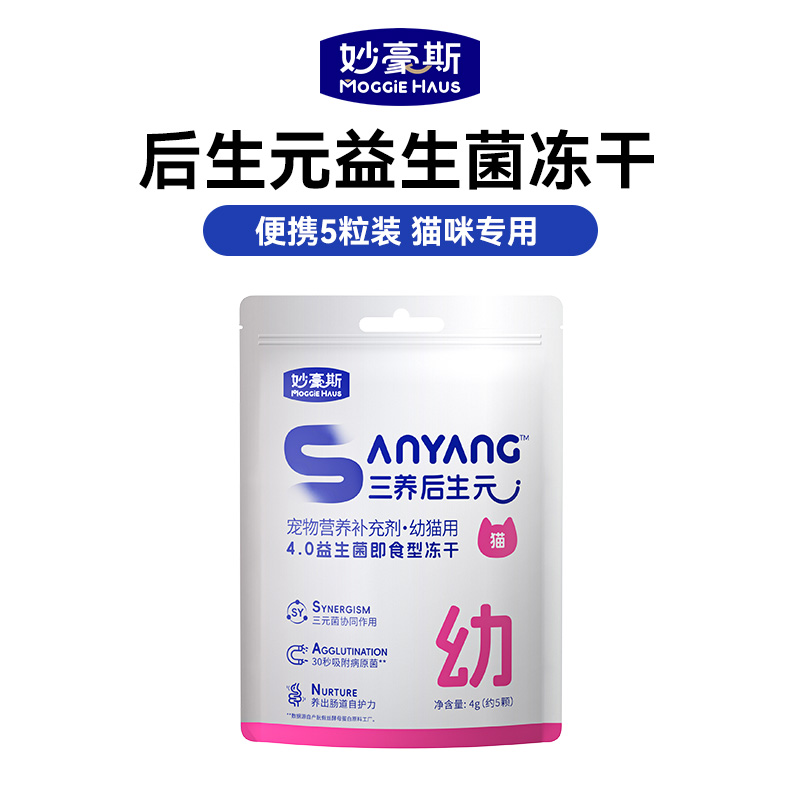 幼猫幼犬益生菌调理肠胃