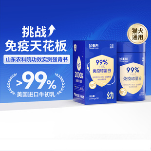 妙豪斯免疫球蛋白猫咪狗狗提高免疫力幼猫犬抗病毒胶囊宠物营养品
