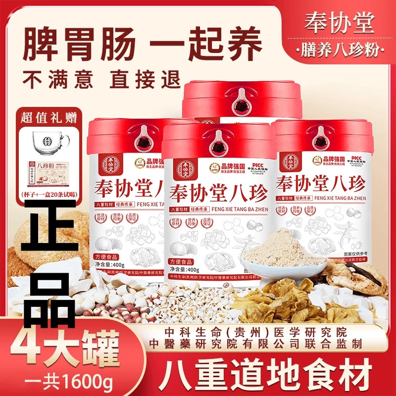 奉协堂八珍粉猴头菇鸡内金益生菌