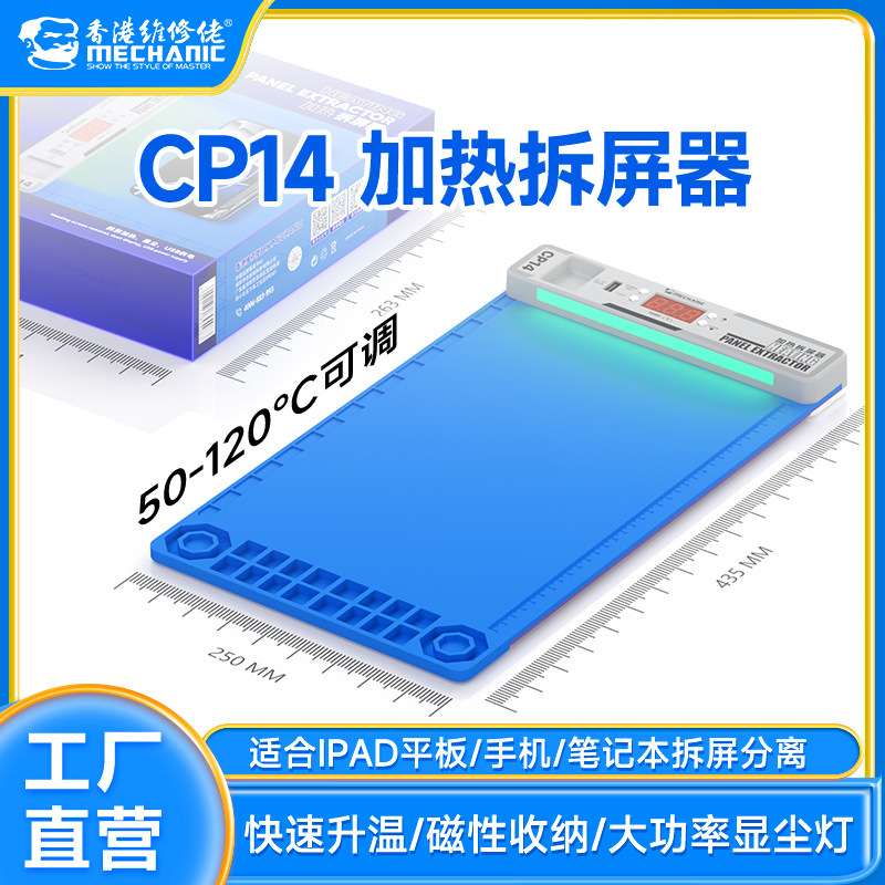 Mechanic维修佬 拆屏宝手机平板拆机换屏加热垫14寸大屏维修