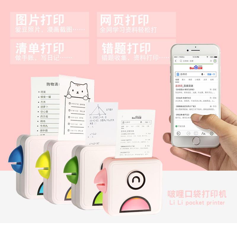 跨境迷你口袋学生便携式蓝牙照片热敏不干胶贴纸手账错题打印机