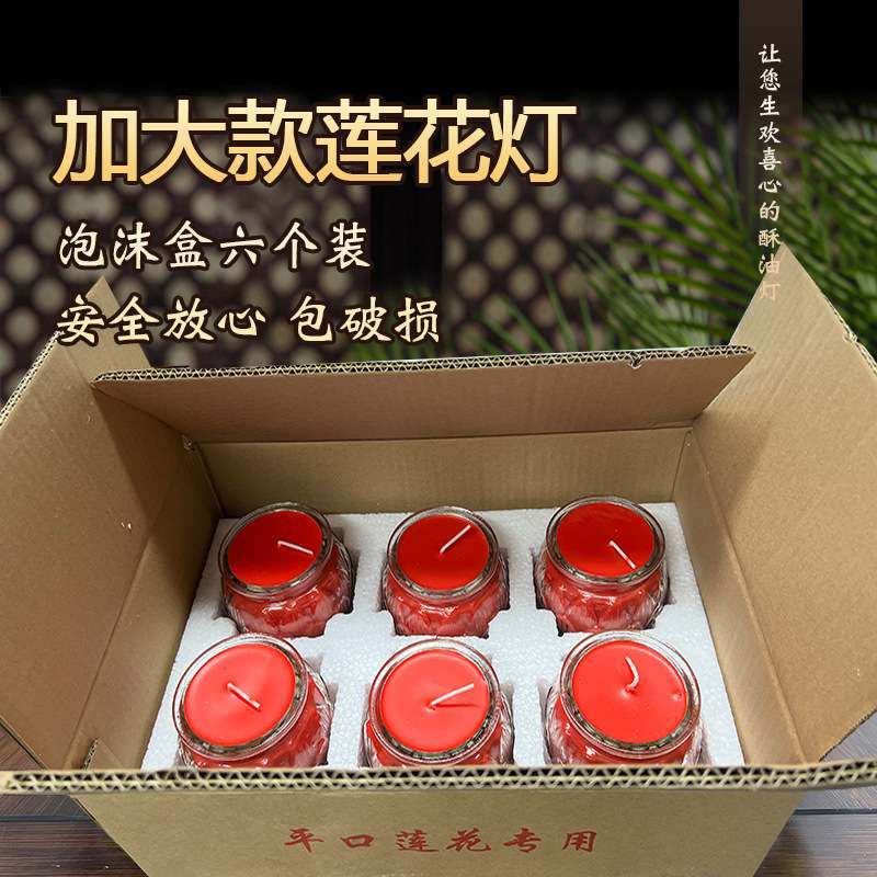 特大圆莲花3天玻璃酥油灯加大款燃38小时无烟平口蜡烛泡沫盒6个装