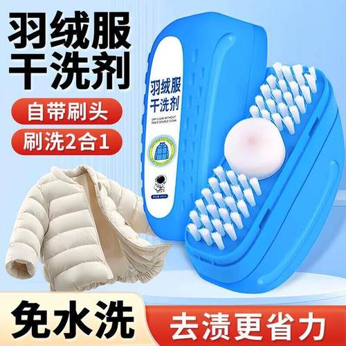 羽绒服干洗剂免水洗清洁刷子衣物去污渍湿巾多功能干洗刷一体神器