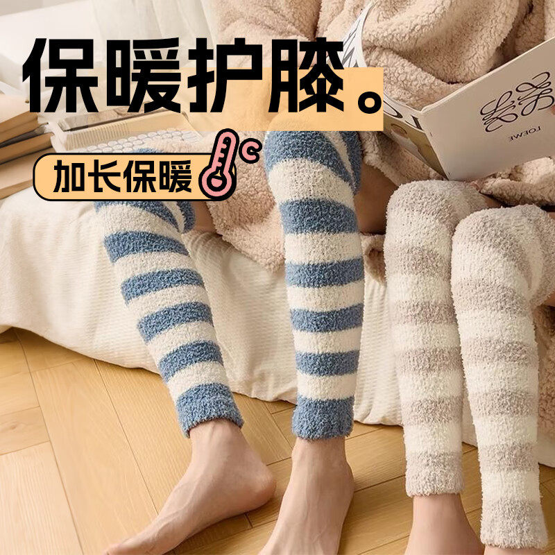 珊瑚绒过膝袜套秋冬加绒加厚保暖九分加长护膝老寒腿老年人高筒袜