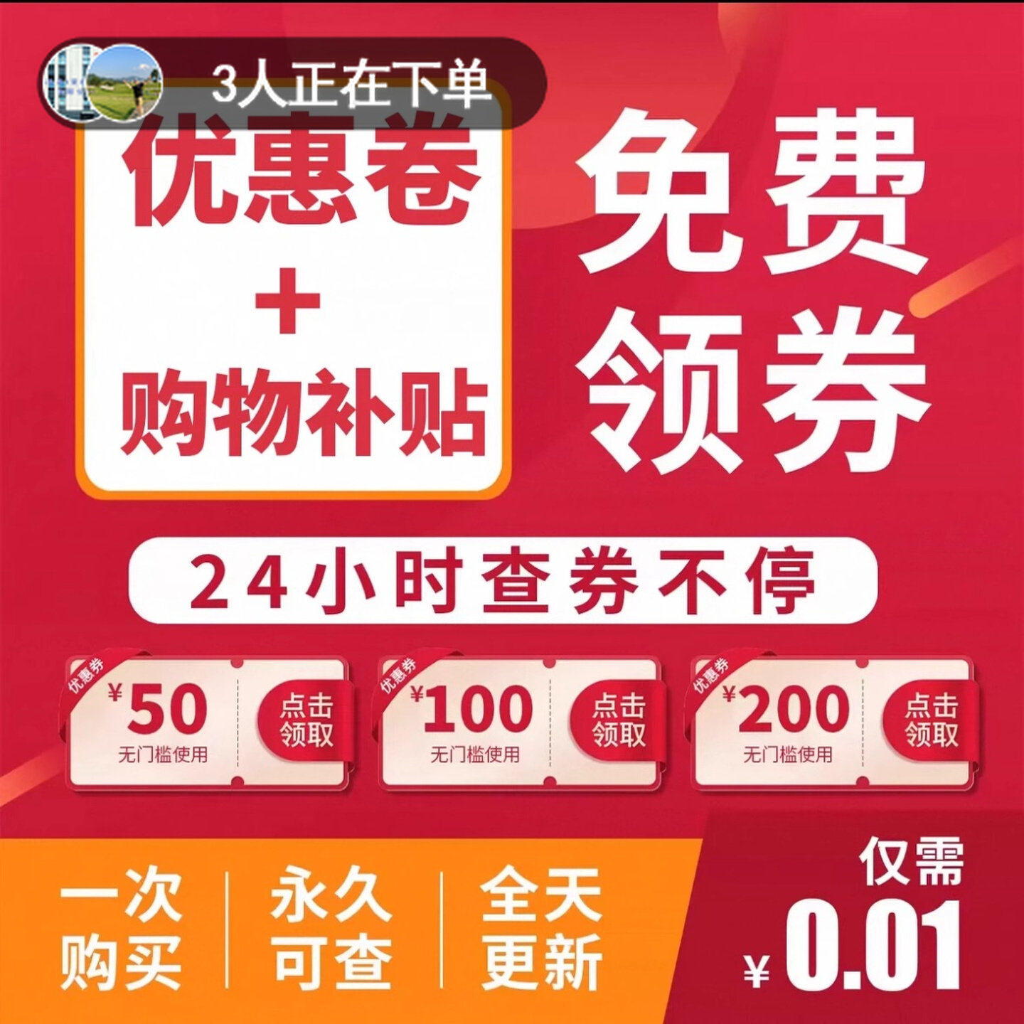 年货节优惠券无门槛大额满减劵代金领购物消费取补贴红包活动入口
