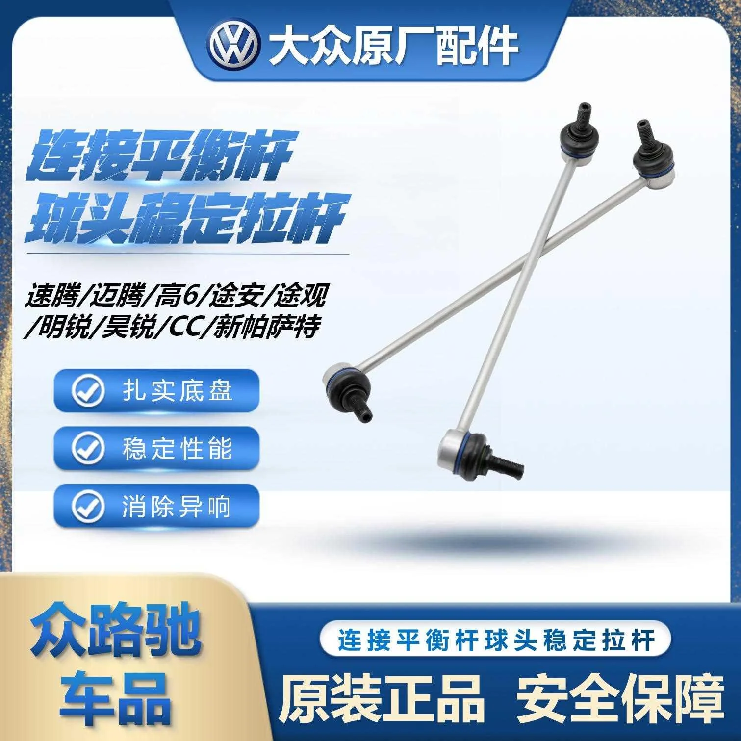适配速腾迈腾高6途安途观明锐昊锐新帕CC连接平衡杆稳定拉杆新品