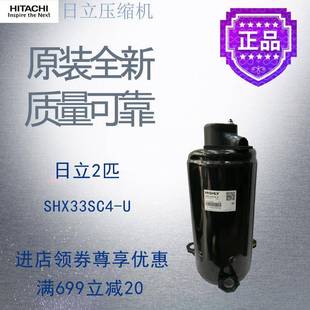 海立压缩机SHX33SC4 机组 U空调空气能制冷设备一体机转子式