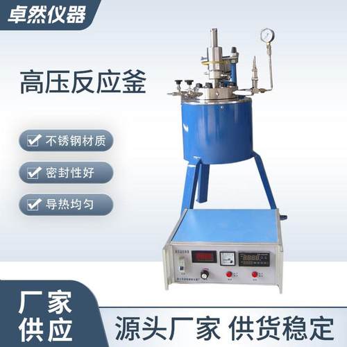 CJF实验室小型磁力升降电加热搅拌反应釜不锈钢高温高压反应釜