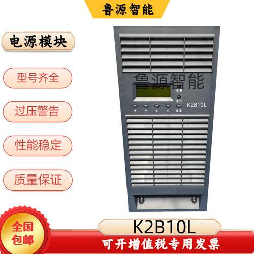 K2B10L电力电源模块K2A20L高频开关整流器全新包邮