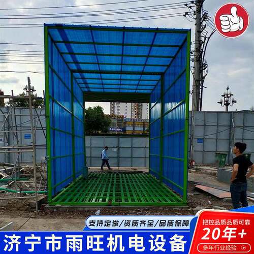 雨旺全自动感应洗车机工地洗轮机工程洗车平台洗车槽全封闭洗车机