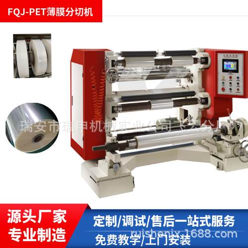 PET分条机PVC分条机FQJ-1300型opp分条机瑞安分切机
