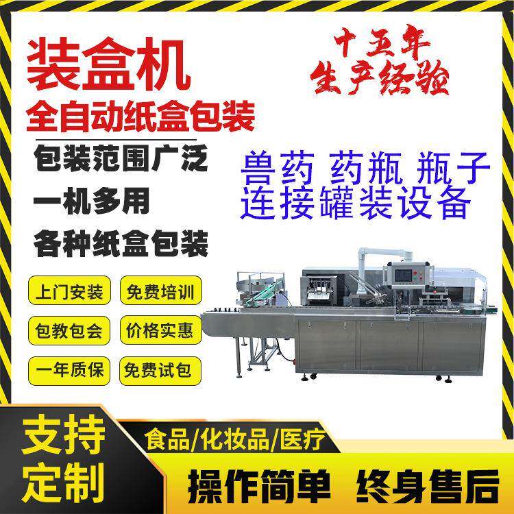 药品装盒机全自动装盒机兽药纸盒机除虫药装盒机蟑螂药包装机