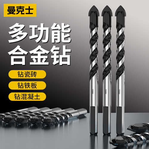 曼克士瓷砖合金钻头混凝土打孔