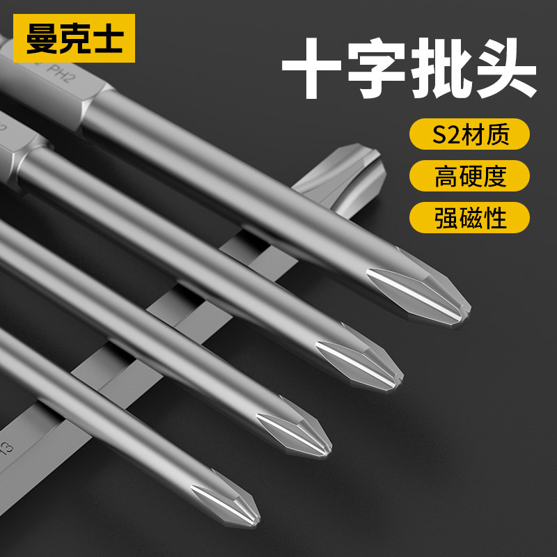曼克士十字批头电动螺丝刀手电钻S2加长电批硬度六角柄强磁套装,五金/工具,电动批头,淘宝优惠券,粉丝福利购,淘宝优惠卷