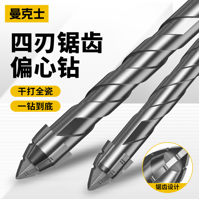 曼克士四刃锯齿偏心钻头干打全瓷