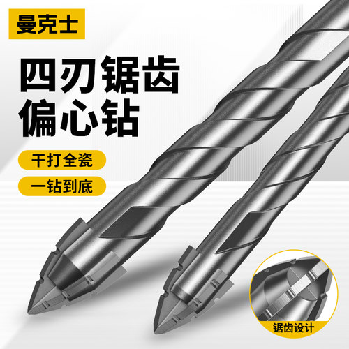 曼克士四刃锯齿偏心钻头干打全瓷