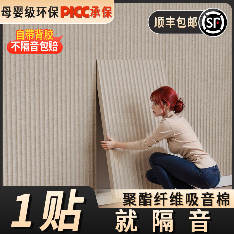 吸音板聚酯纤维隔音板超强隔音棉自粘墙贴房间隔音棉卧室家用墙体