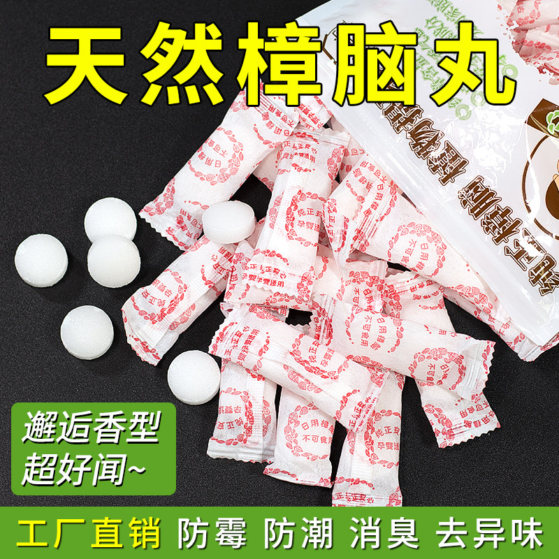 天然纯正樟脑丸芬香除味衣柜防霉防潮熏香去味家用卫生球持久留香