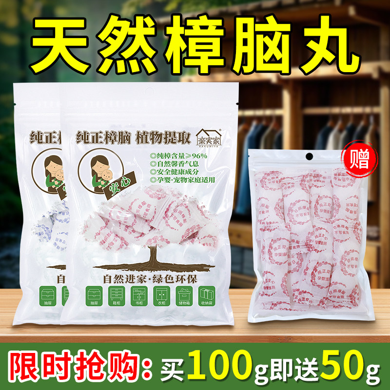乐实家天然樟脑丸工厂直销环保增香家用衣物防霉衣柜防潮去味留香