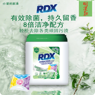 RDX清甜花果微胶囊香氛洗衣凝珠除菌去渍8倍洁净力五合一高级留香