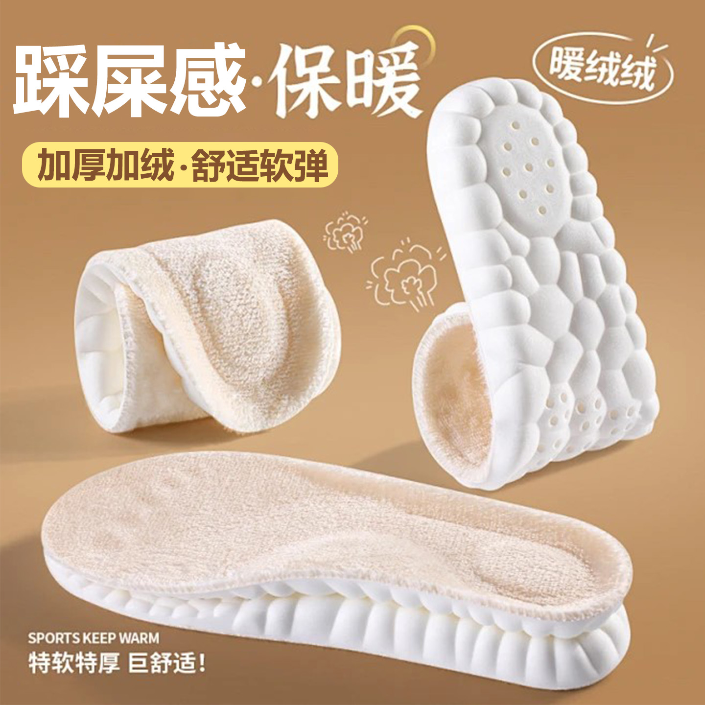加绒保暖鞋垫加厚软底舒适软弹