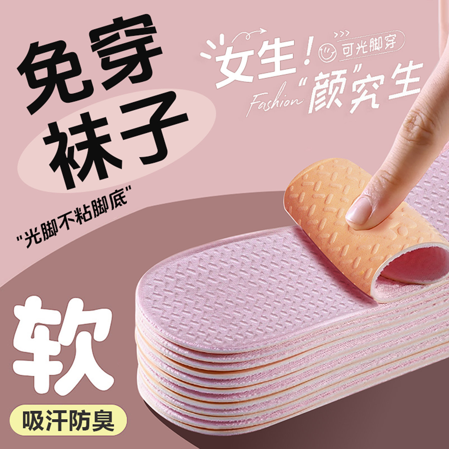 夏天薄款光脚鞋垫不沾脚吸汗防臭