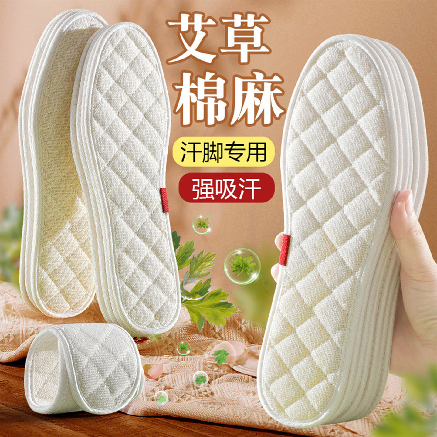 艾草防臭鞋垫男女舒适吸汗透气