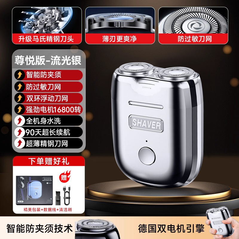 电动剃须刀男士剃胡刀迷你便携式磁吸双档位防水刮胡刀不留黑点
