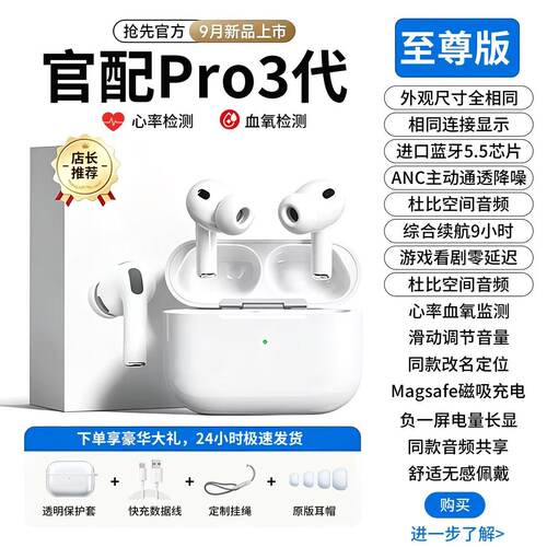 Pro3代降噪蓝牙耳机高音质新款