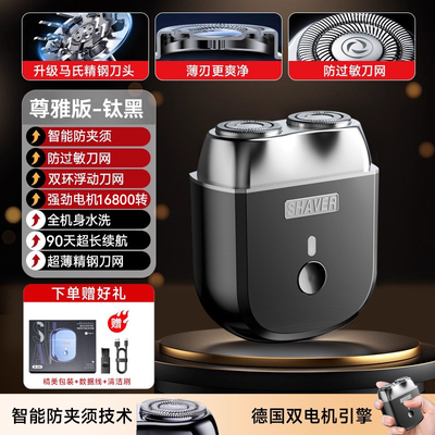 电动剃须刀男士剃胡刀双档位迷你