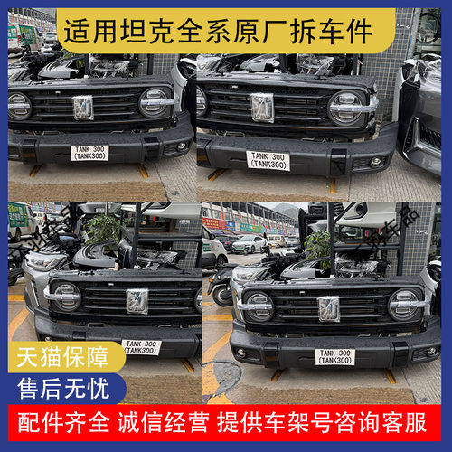 坦克300牛栏杠OKING前杠灯架防撞保护杠保险杠越野专用改装配件