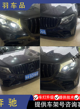 适用16-22款奔驰W253GLC200260300LED大灯低升高款光导日行灯