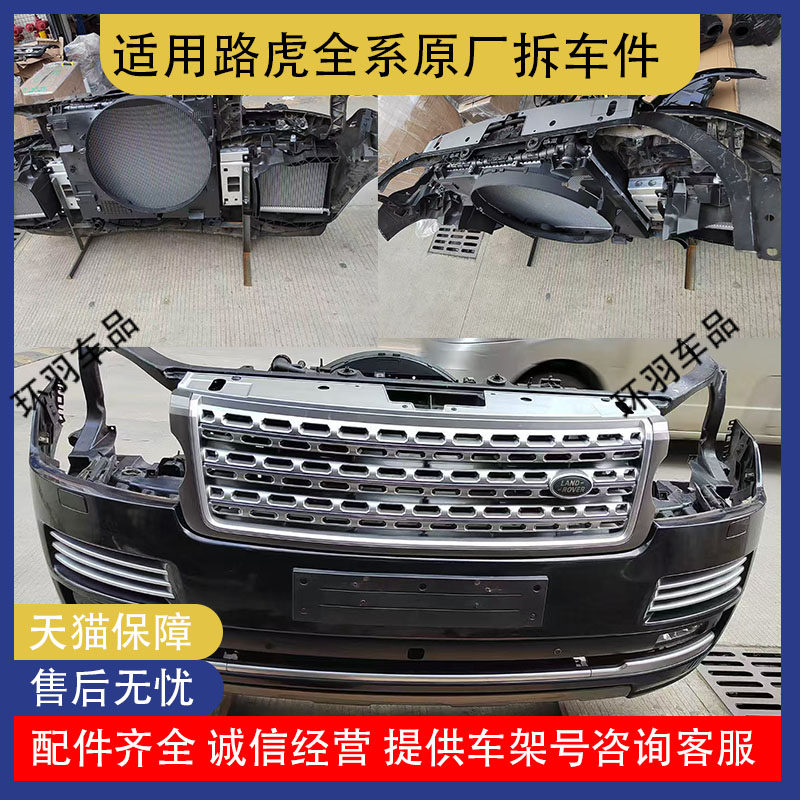 13-22款路虎揽胜行政升级改保险杠
