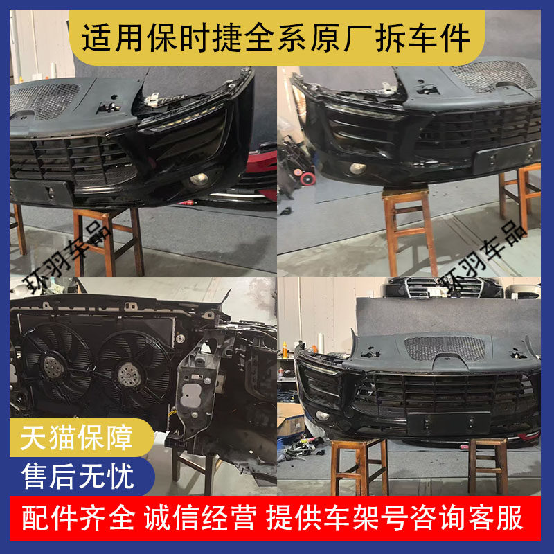 适用保时捷卡宴Cayenne 保险杠