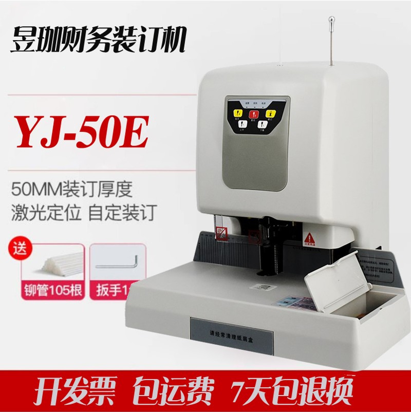 現(xiàn)貨昱珈YJ-50E裝訂機(jī)昱珈財(cái)務(wù)裝訂機(jī)財(cái)務(wù)裝訂機(jī)會(huì)計(jì)憑證裝訂機(jī)檔
