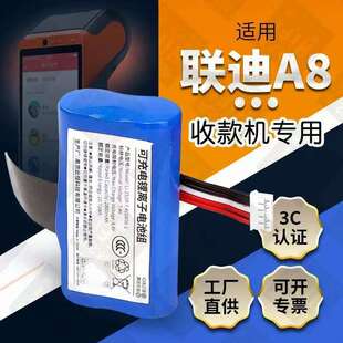 联迪LANDI电池 A8S A7钱包收银机POS刷卡机E550 E350锂电池组配件