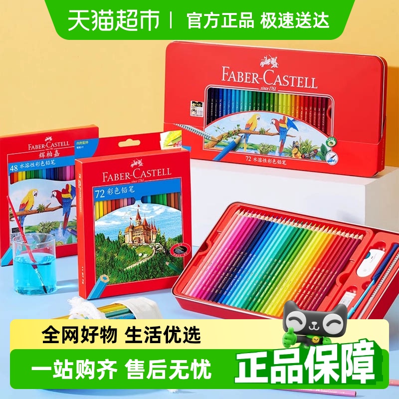 辉柏嘉彩铅油性水溶12色4