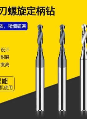 钨钢合金4柄定柄钻头3.71 3.72 3.73 3.75 3.76 3.77 3.78 3.79