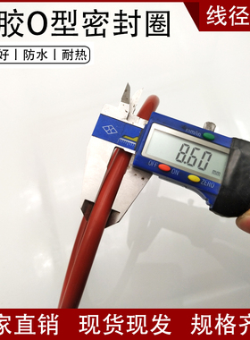 红色硅胶O型圈密封圈外径660*8.6mm弹性好防水密封用o型大型O型圈