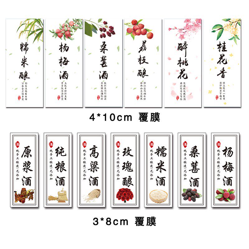 水果酒不干胶标签定制纯粮酒瓶蓝莓酒甜葡萄酒杨梅酒荔枝酿桑葚酒