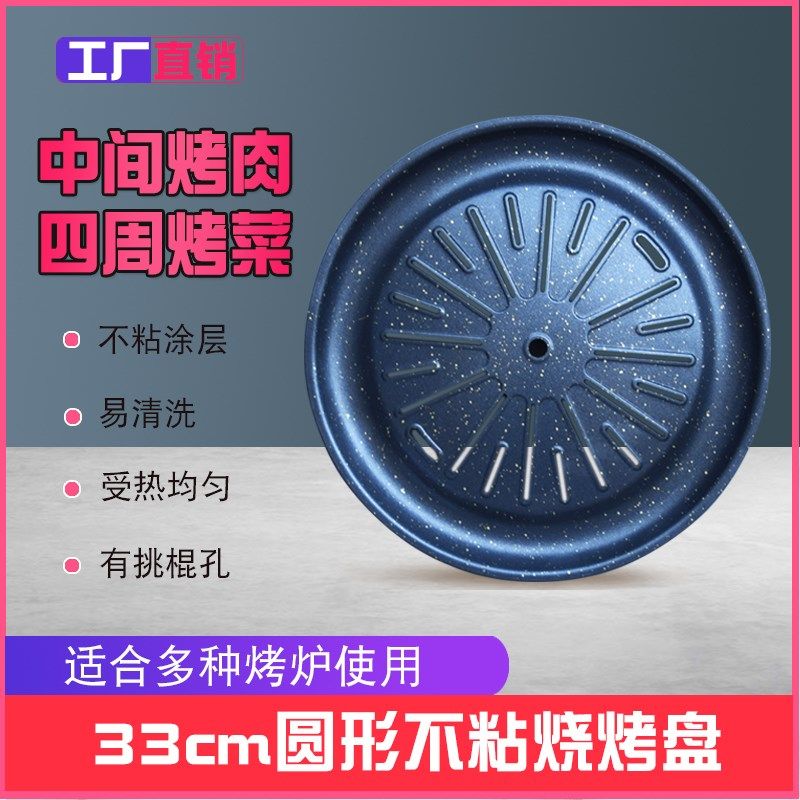 商用韩式烧烤烤肉不沾烤盘烤酸菜盘麦饭石不粘特色碳烤盘圆形篦子,厨房/烹饪用具,烧烤盘,淘宝优惠券,粉丝福利购,淘宝优惠卷