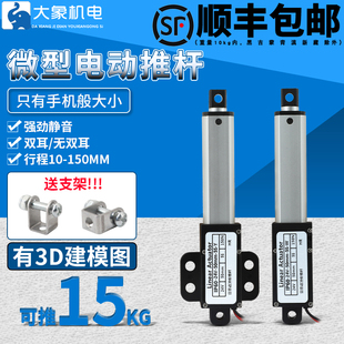 微型电动推杆伸缩杆遥控小型直流推拉往复电机缸大推力迷你升降器