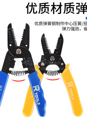 台湾7合1高质RT-1041精密剥线钳5021/5022/23剪钳工具 0.25-2.6mm